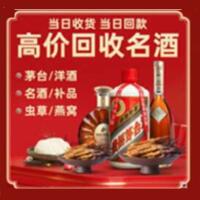 广宗县回收烟酒_广宗县回收烟酒公司_广宗县烟酒回收_广宗县进财烟酒回收店